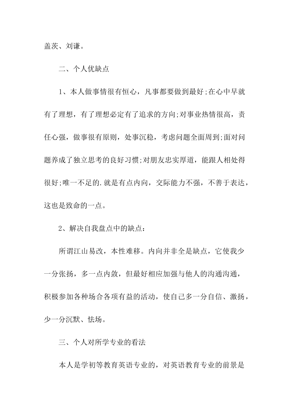 2024大学生就业培训计划书_第2页