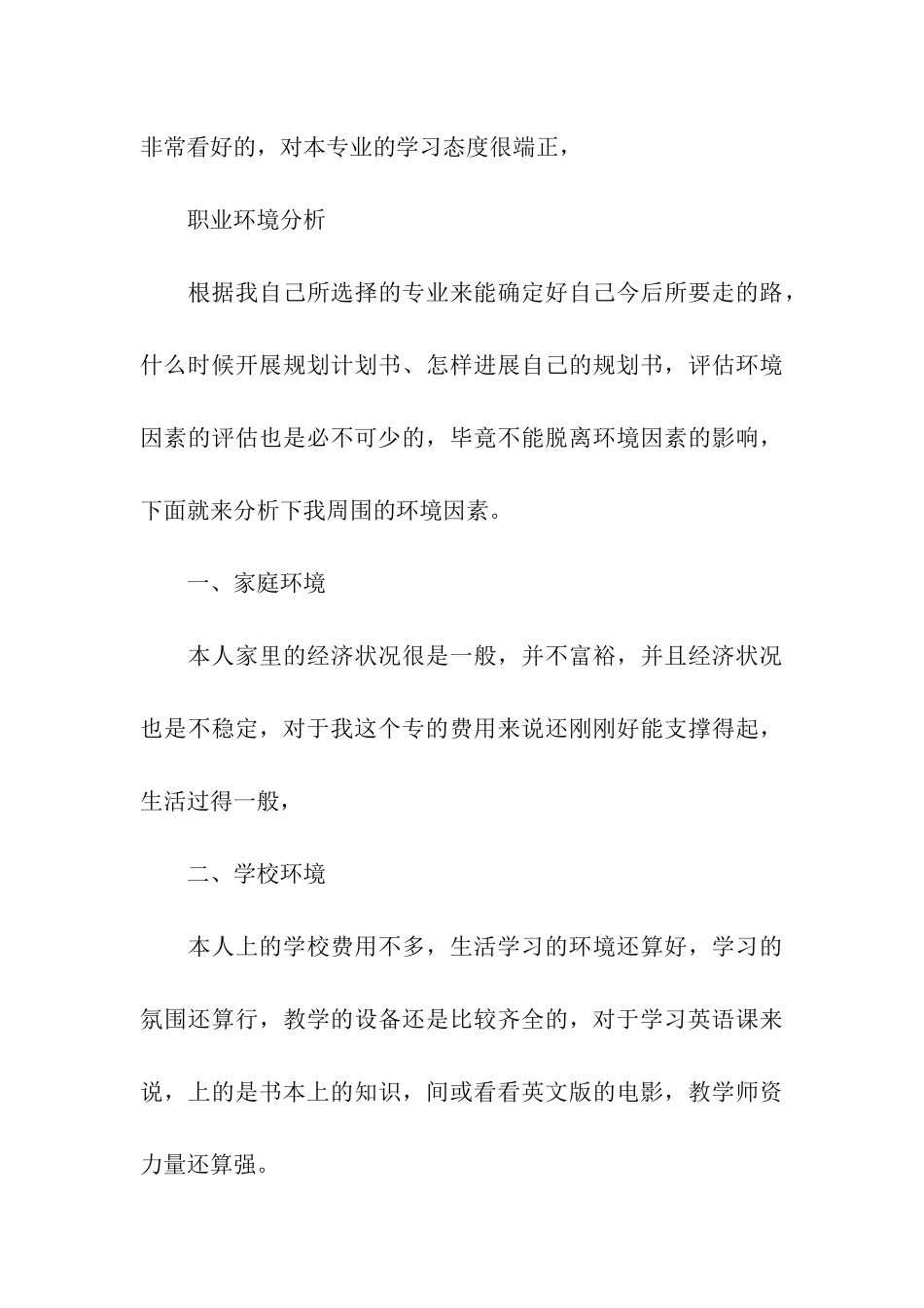 2024大学生就业培训计划书_第3页