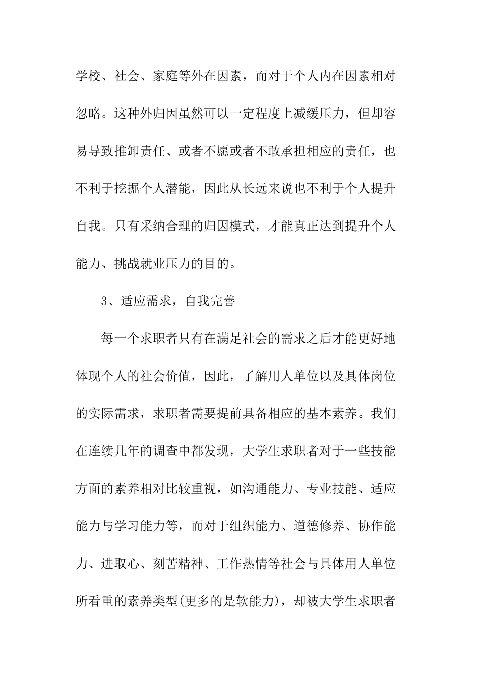 2024大学生就业建议与对策_第2页