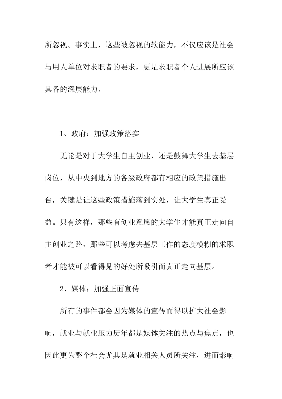 2024大学生就业建议与对策_第3页