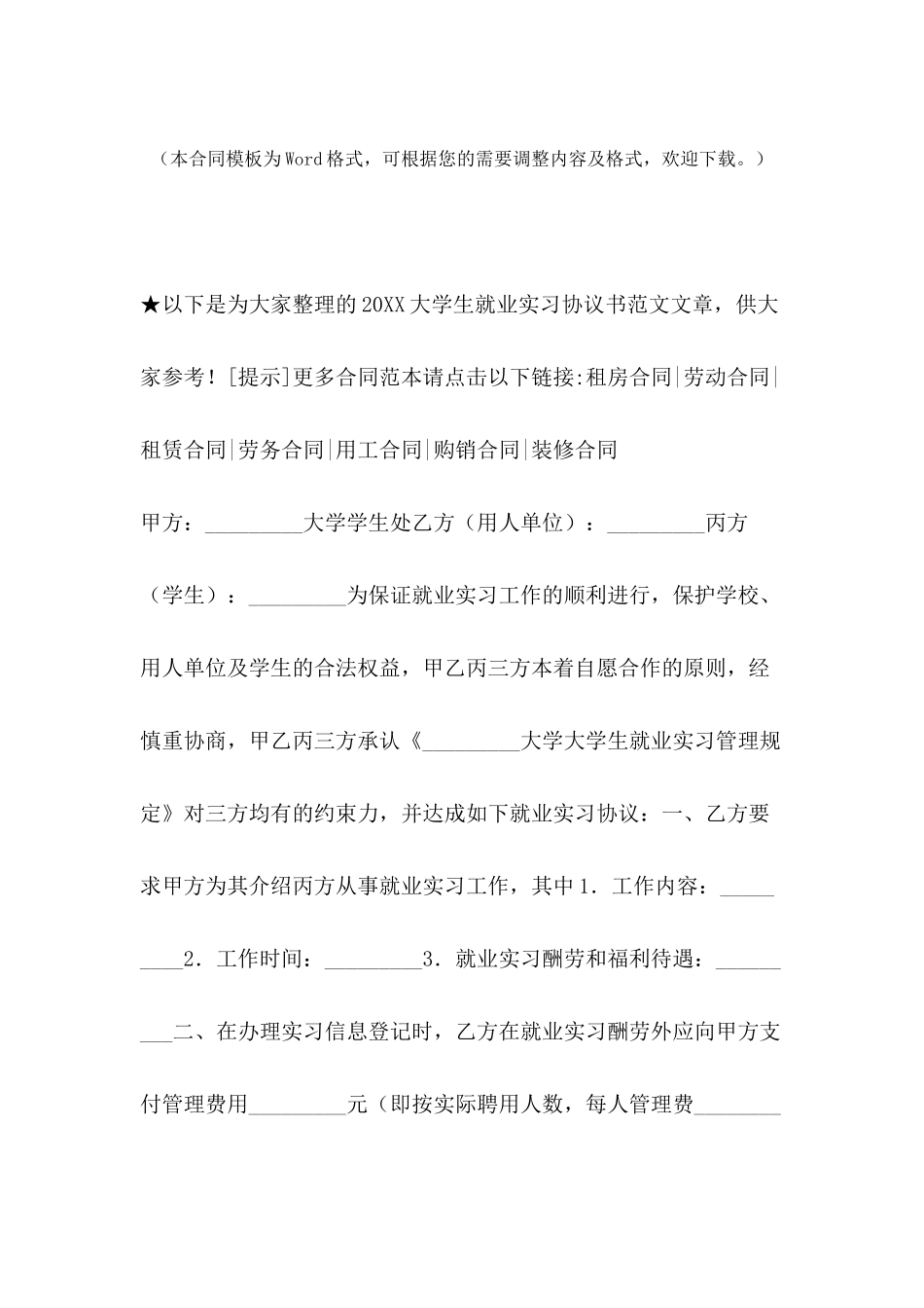 2024大学生就业实习协议书范文_第2页