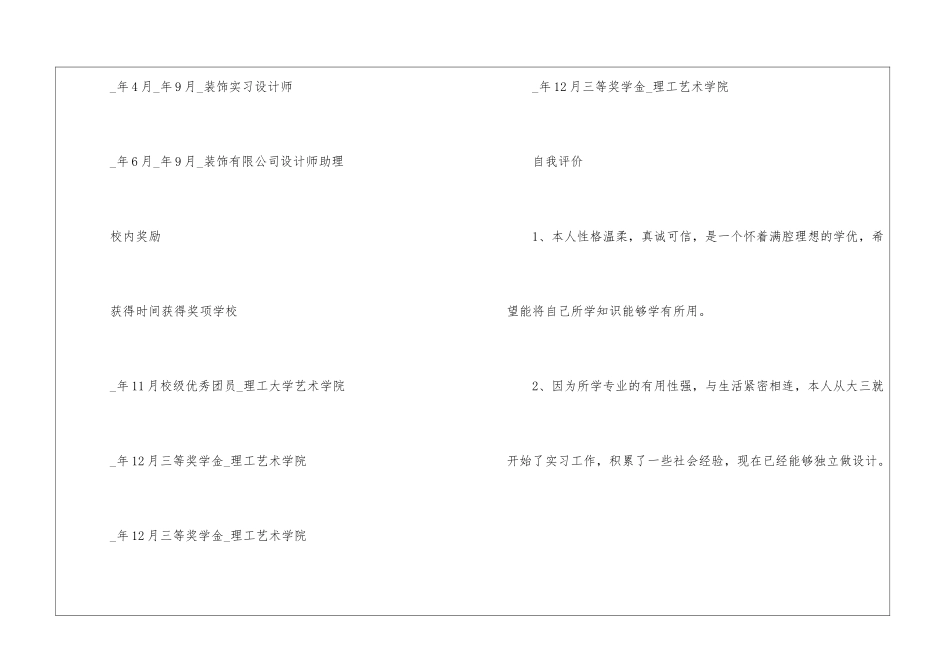 2024大学生就业简历模板五篇_第3页