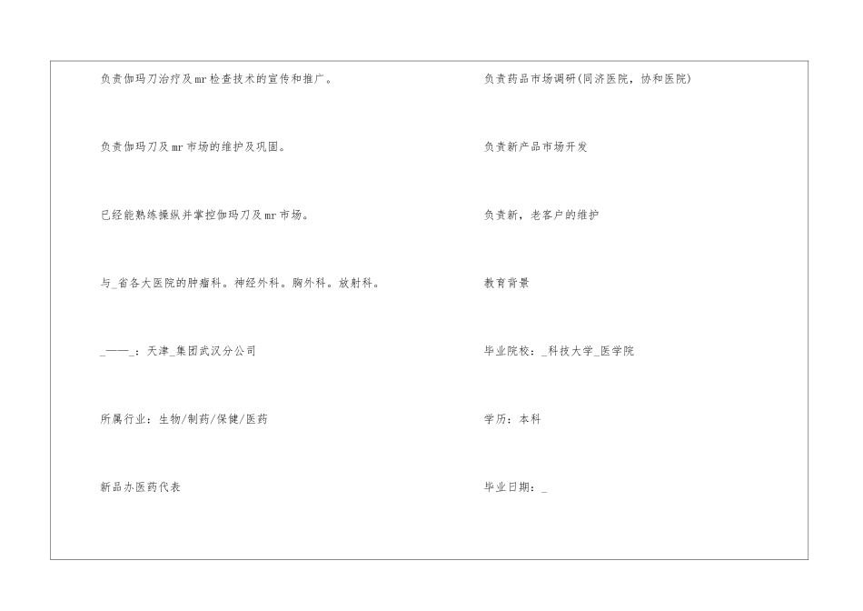 2024大学生工作求职简历范本_第3页