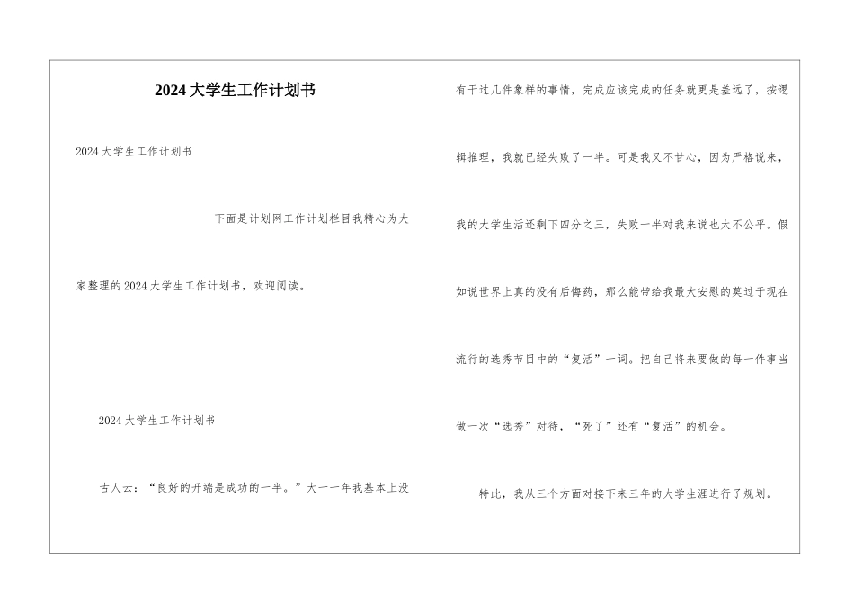2024大学生工作计划书_第1页