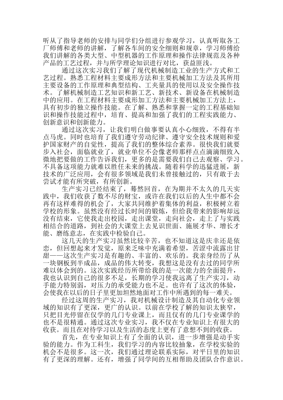 2024大学生工厂实习总结_第2页