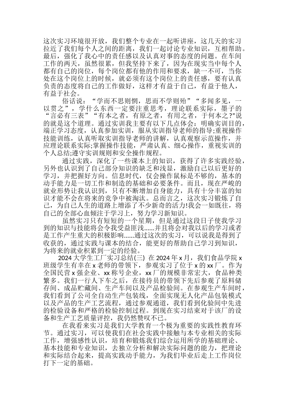 2024大学生工厂实习总结_第3页