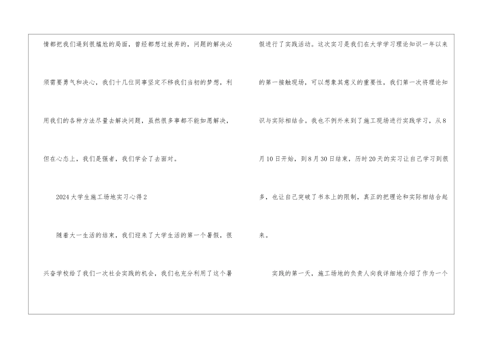 2024大学生工地实习心得_第3页