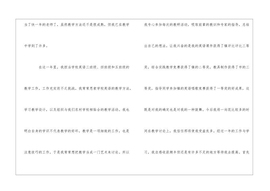 2024大学生师范专业顶岗实习报告范文_第3页