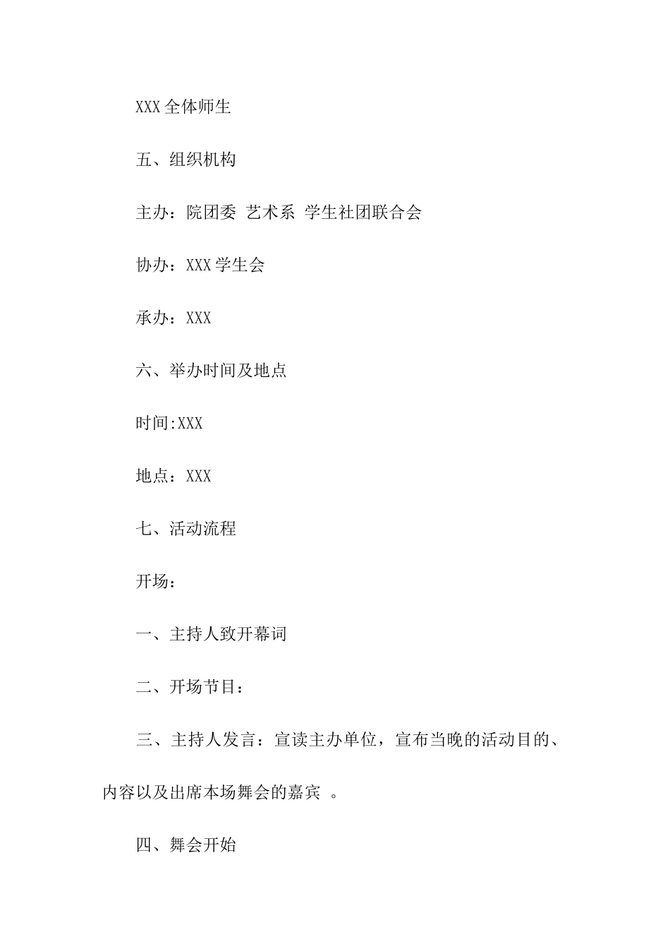 2024大学生庆五一活动策划方案_第2页