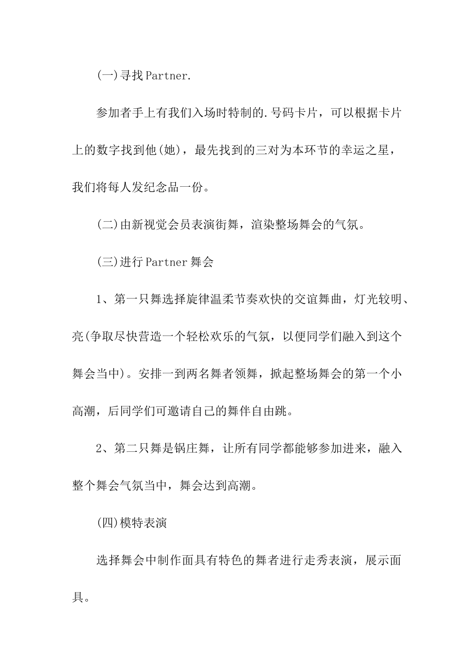 2024大学生庆五一活动策划方案_第3页