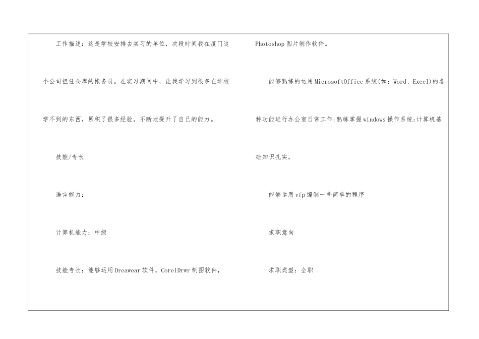 2024大学生应聘简历样本五篇_第3页