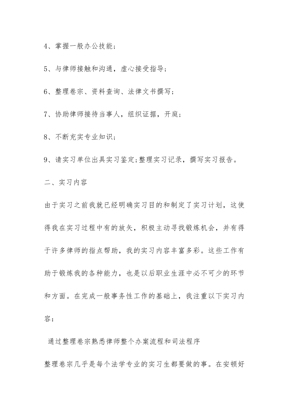 2024大学生律师事务所实习报告范例集锦推荐-_第3页