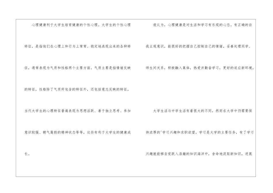 2024大学生心理健康教育心得体会_第3页