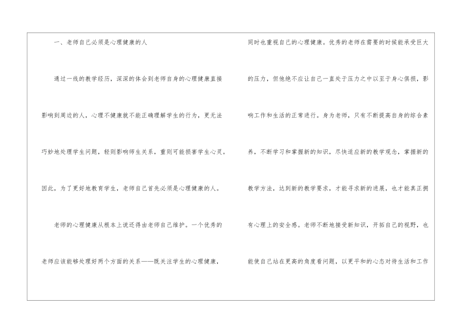 2024大学生心理健康教育心得体会5篇_第2页