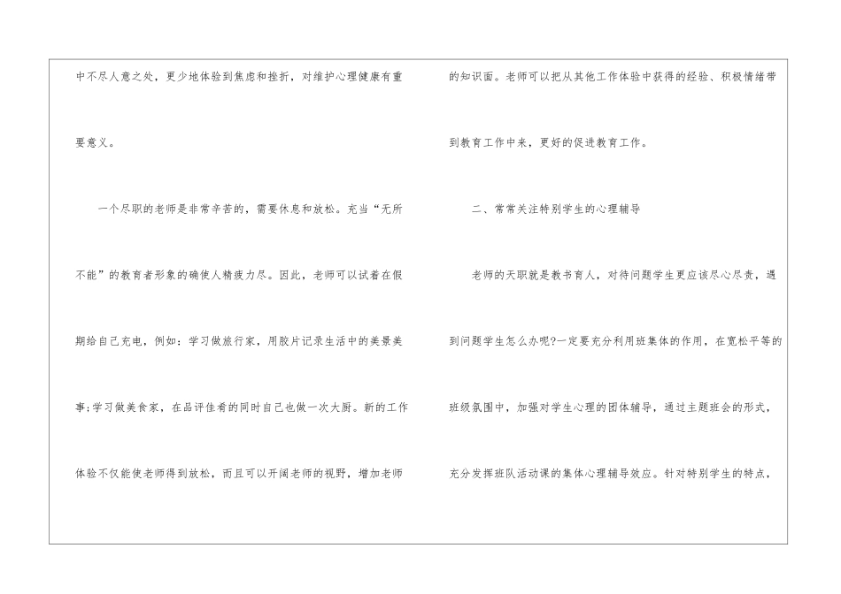 2024大学生心理健康教育心得体会5篇_第3页
