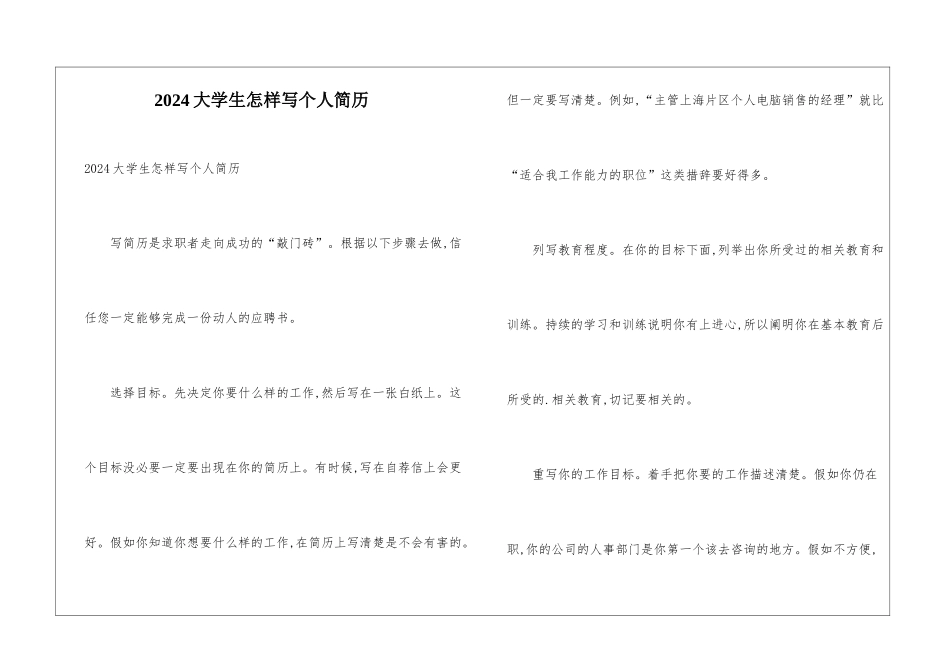 2024大学生怎样写个人简历_第1页