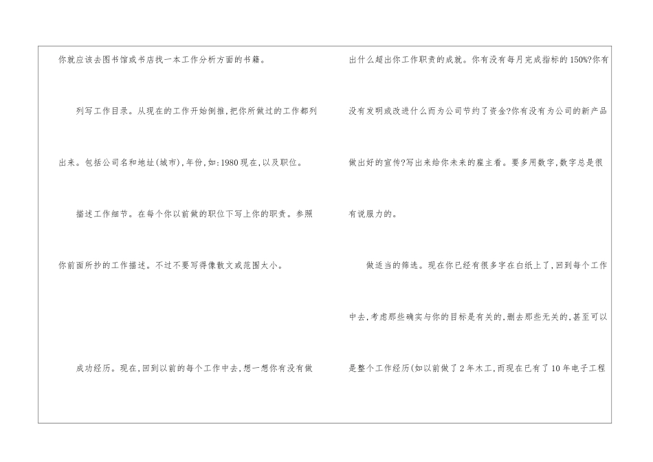 2024大学生怎样写个人简历_第2页