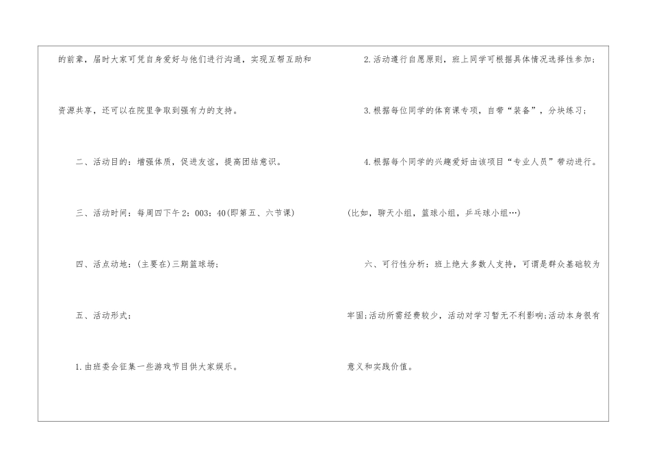 2024大学生户外活动方案设计最新_第2页