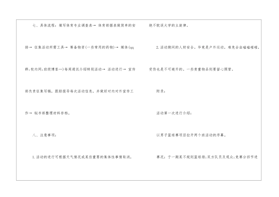 2024大学生户外活动方案设计最新_第3页