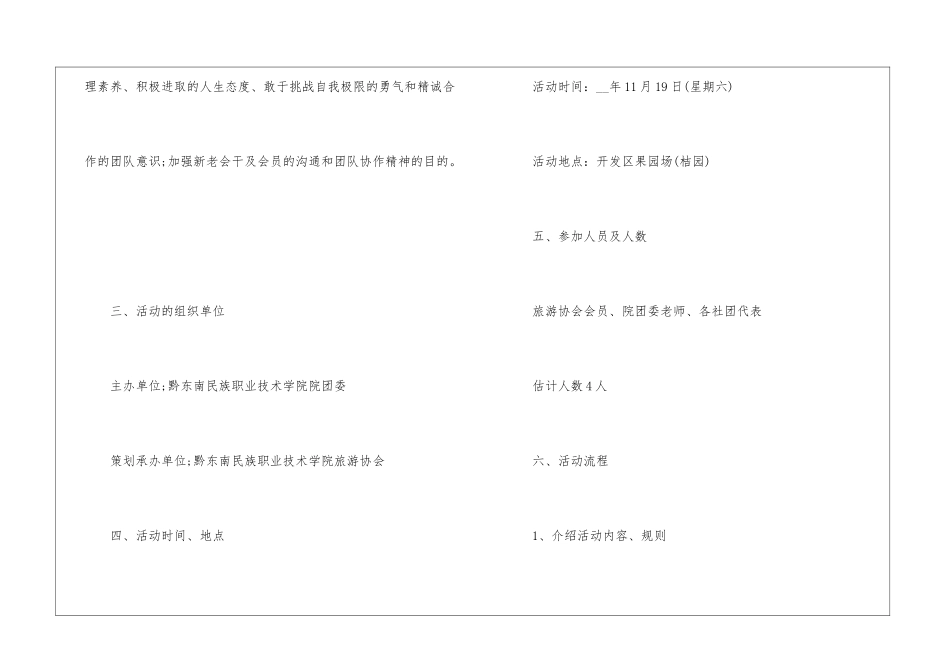 2024大学生户外游戏策划方案最新5篇_第2页