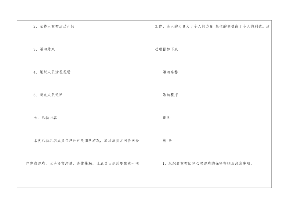 2024大学生户外游戏策划方案最新5篇_第3页