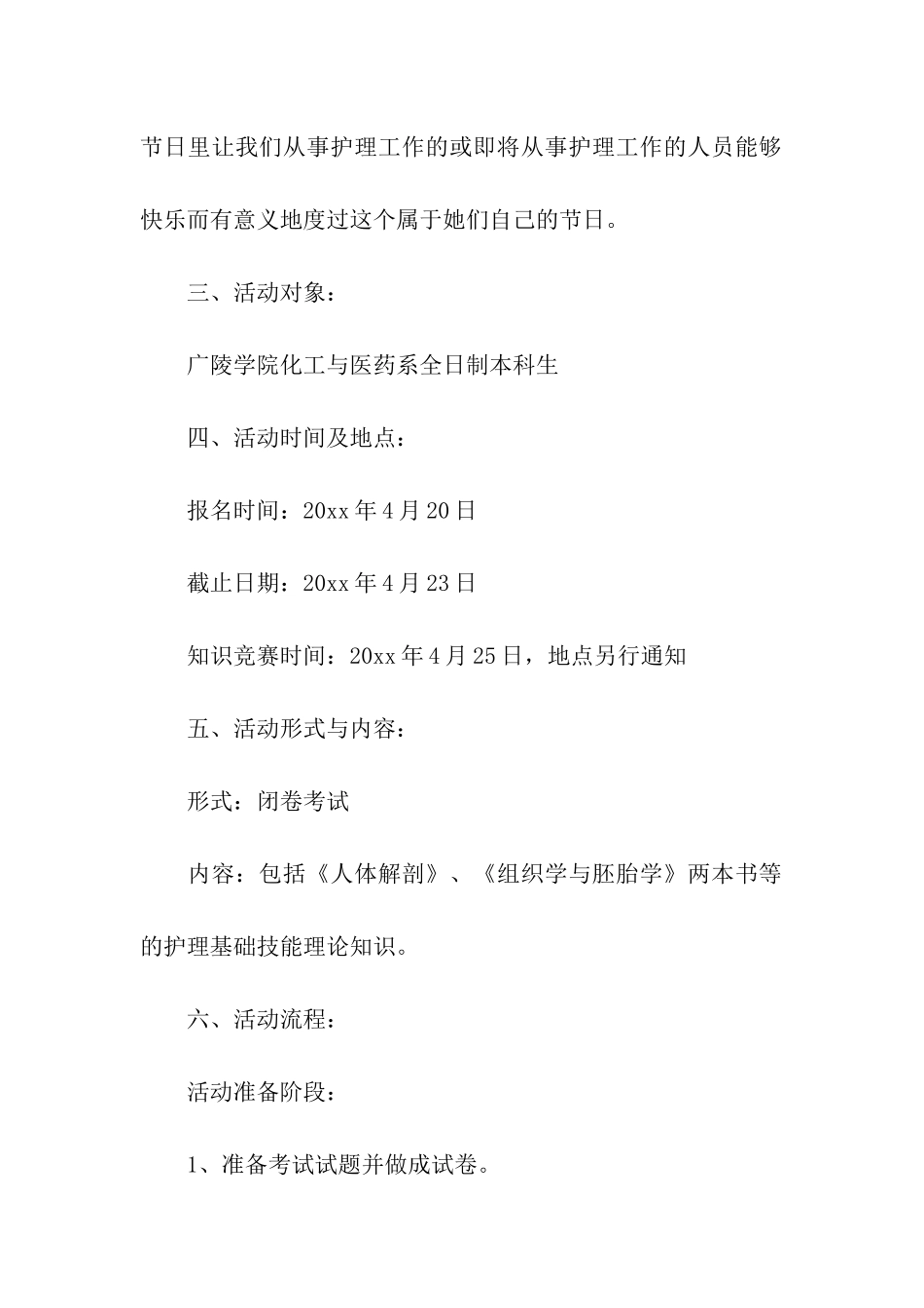 2024大学生护士节活动方案_第2页