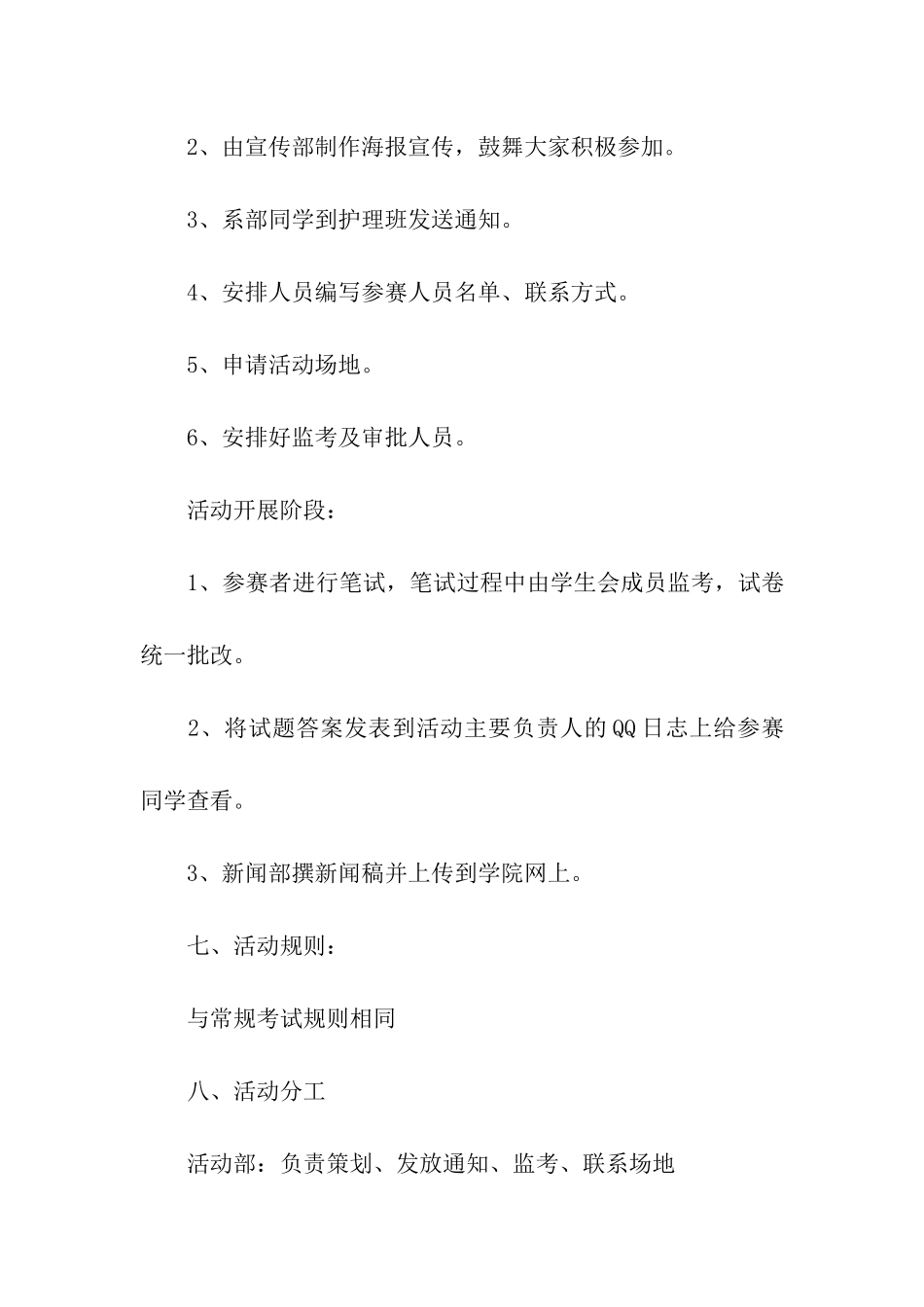 2024大学生护士节活动方案_第3页