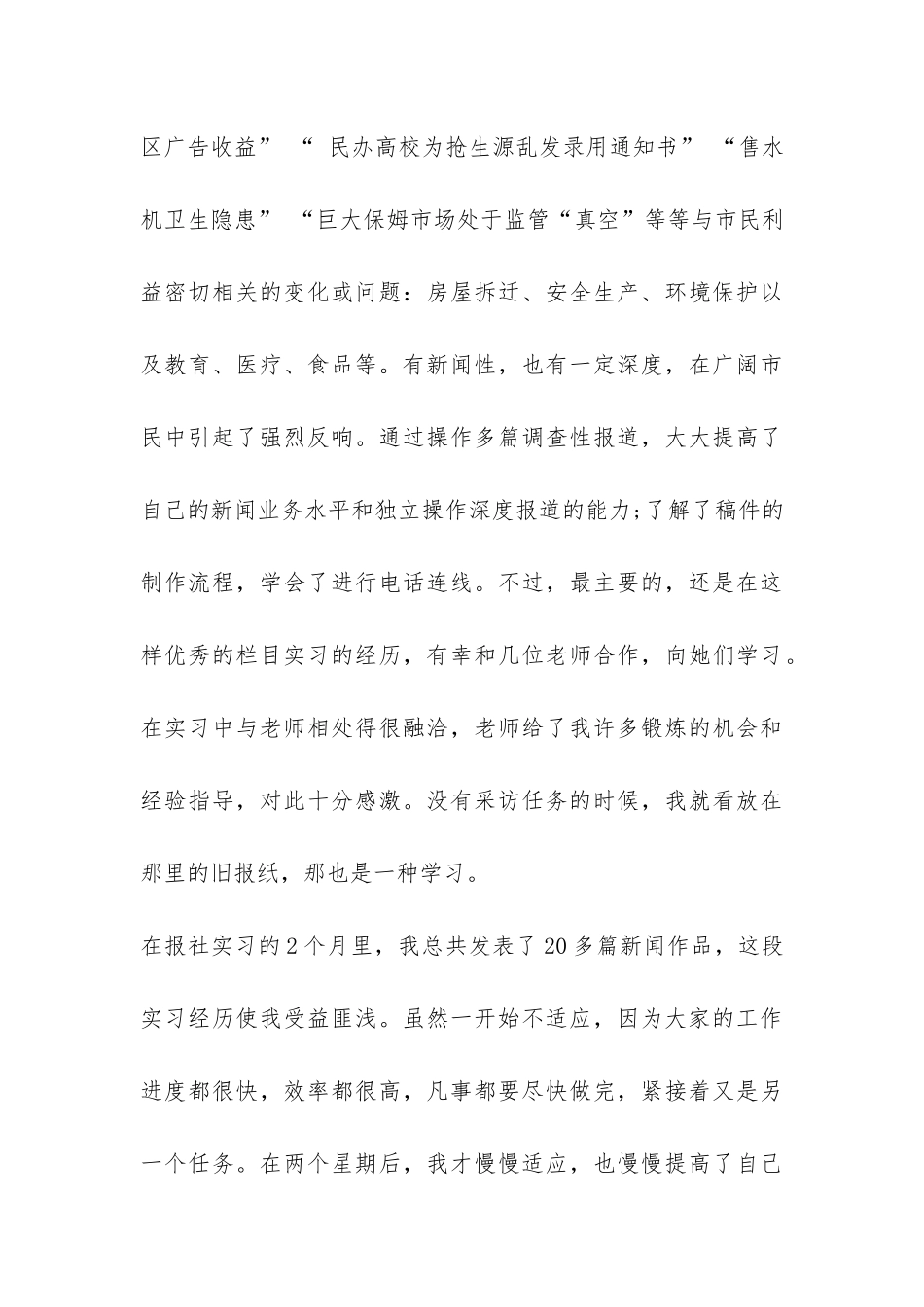 2024大学生报社实习报告-_第3页