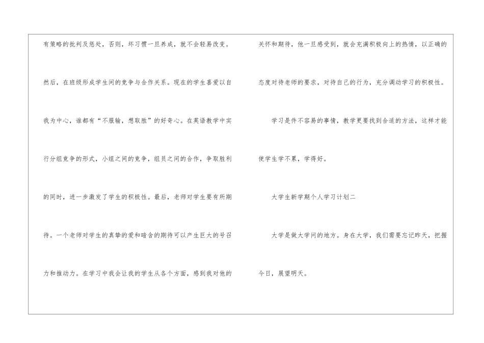 2024大学生新学期个人学习计划_第3页