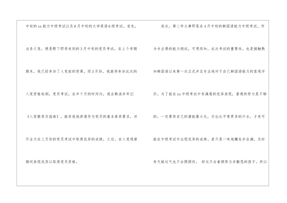2024大学生新学期学习计划15篇_第2页