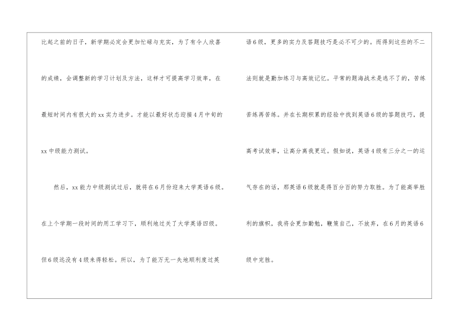 2024大学生新学期学习计划15篇_第3页