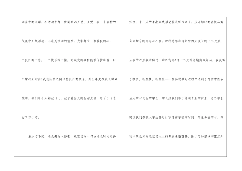 2024大学生暑假三下乡社会实践报告5篇_第2页