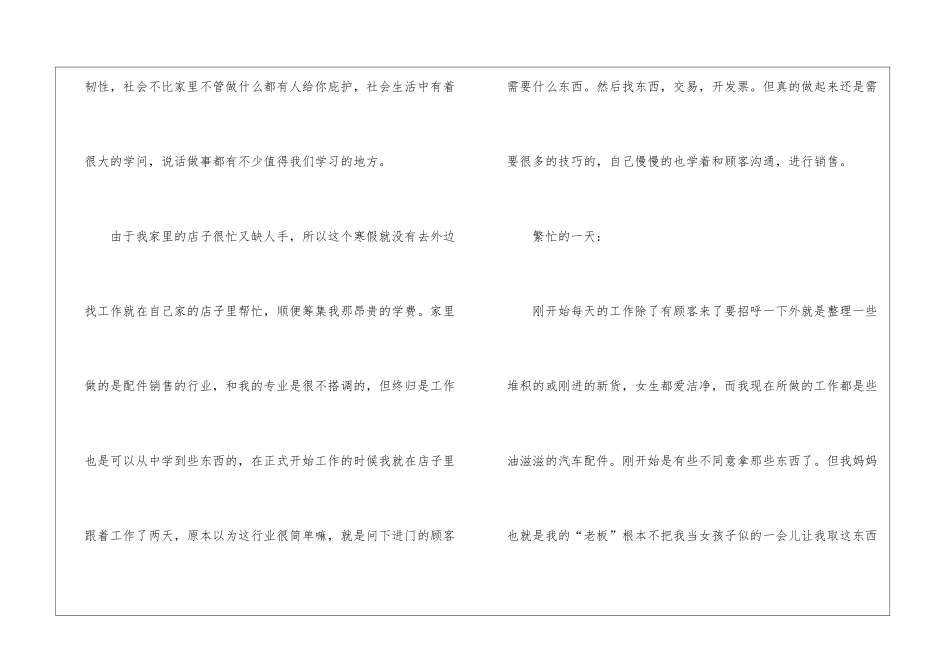 2024大学生暑假实习报告大全5篇_第2页