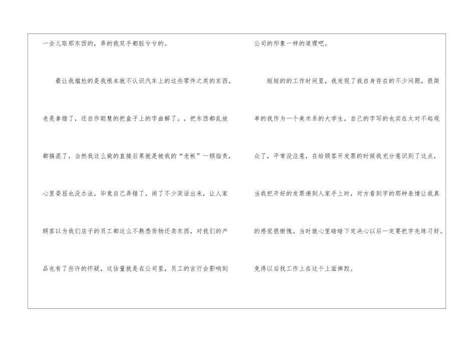 2024大学生暑假实习报告大全5篇_第3页