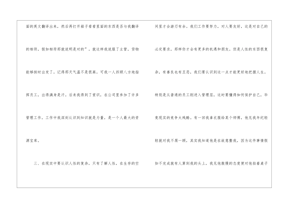 2024大学生暑假社会实践心得体会5篇_第3页