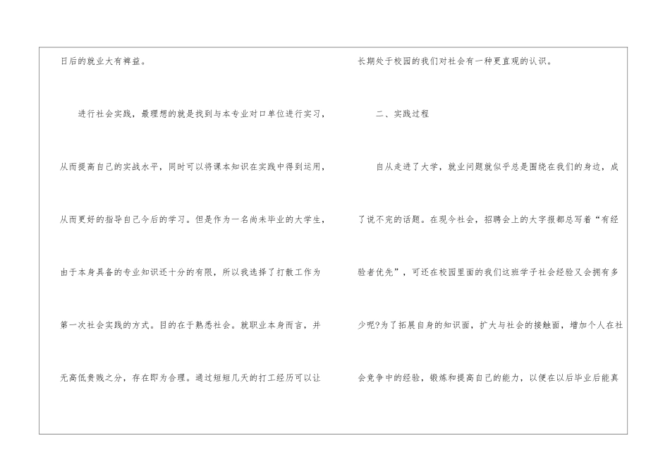 2024大学生暑假社会实践报告模板5篇_第2页