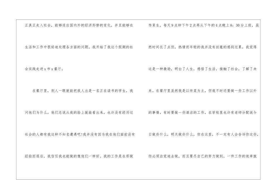 2024大学生暑假社会实践报告模板5篇_第3页