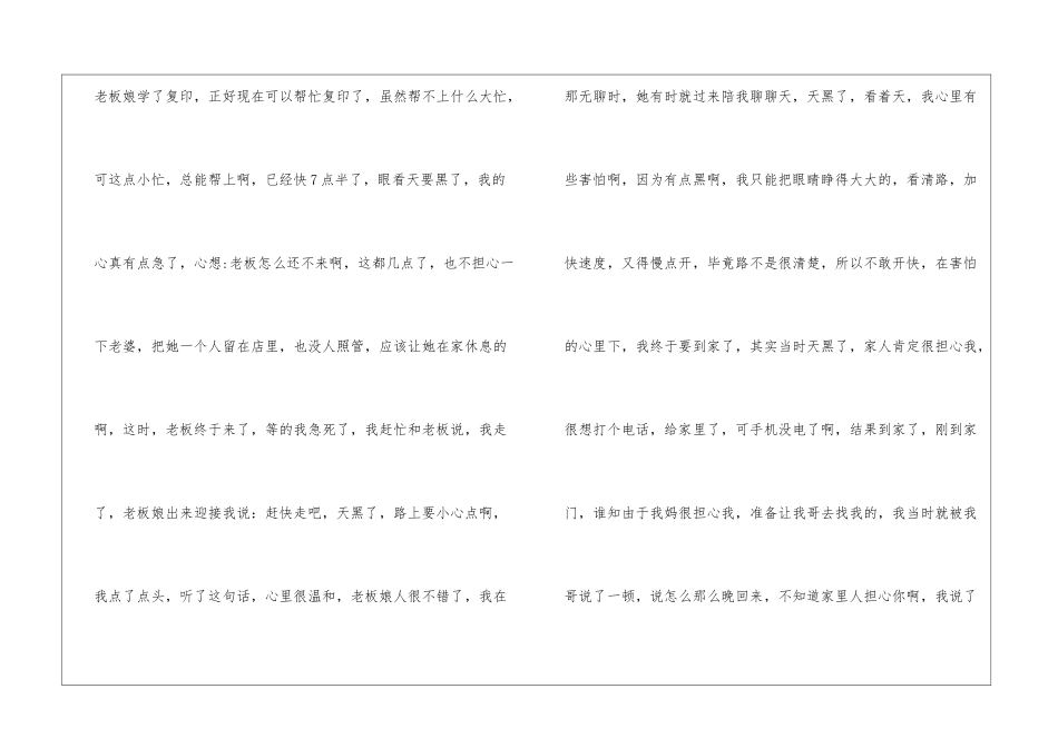 2024大学生暑假顶岗实习日记_第2页