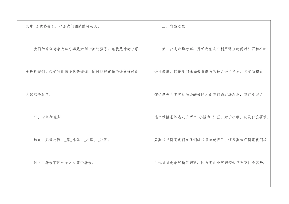 2024大学生暑期社会实践报告5篇_第2页