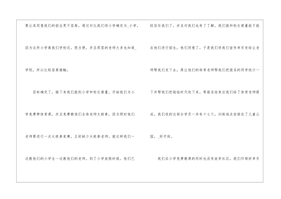 2024大学生暑期社会实践报告5篇_第3页