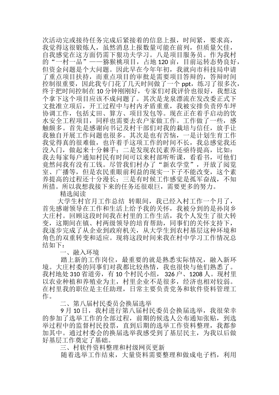 2024大学生村官3月工作总结-大学生村官1月工作总结_第2页