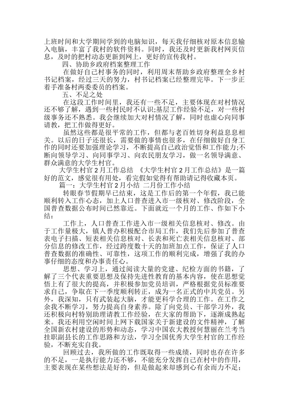 2024大学生村官3月工作总结-大学生村官1月工作总结_第3页