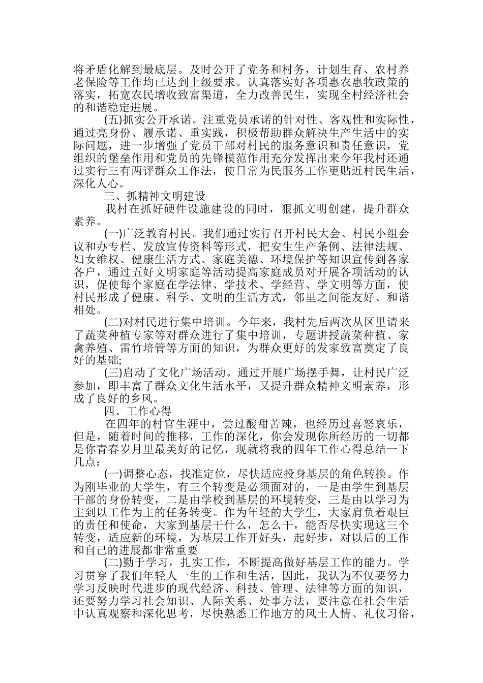 2024大学生村官个人下半年工作总结-大学生村官个人工作总结_第2页