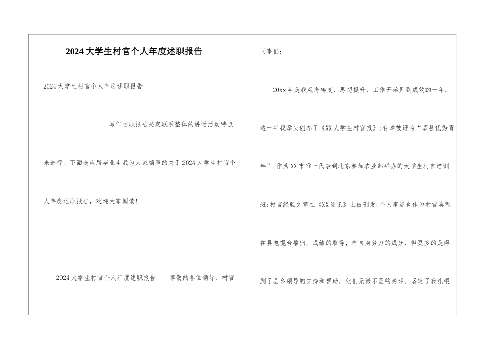 2024大学生村官个人年度述职报告_第1页