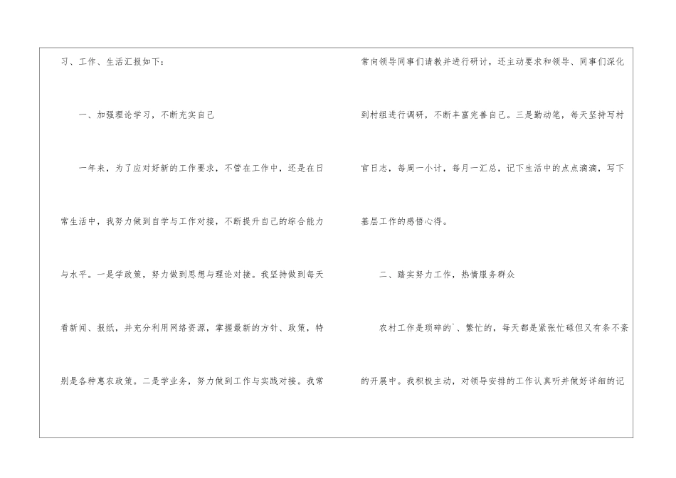 2024大学生村官个人思想工作总结_第2页