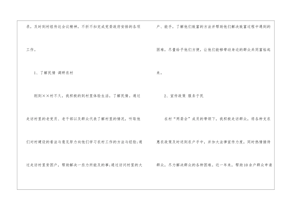 2024大学生村官个人思想工作总结_第3页