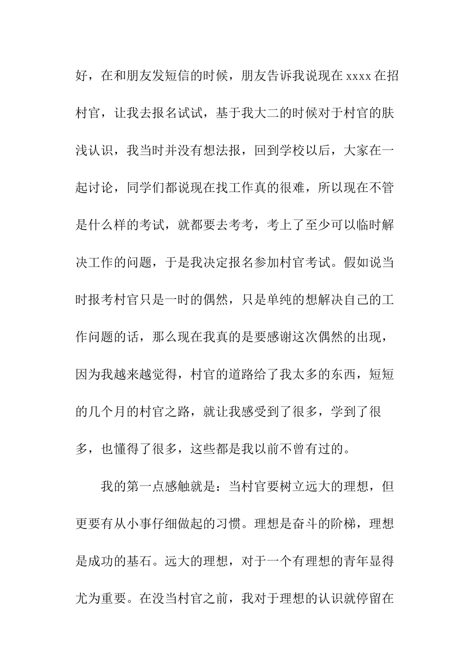 2024大学生村官实践报告_第2页