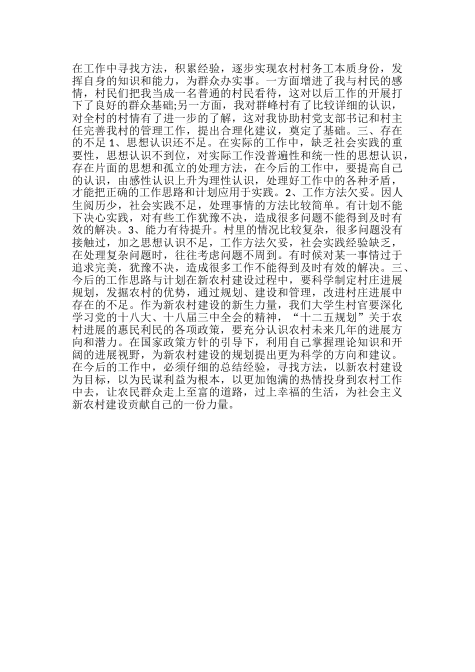 2024大学生村官季度工作总结-大学生村官工作总结_第2页