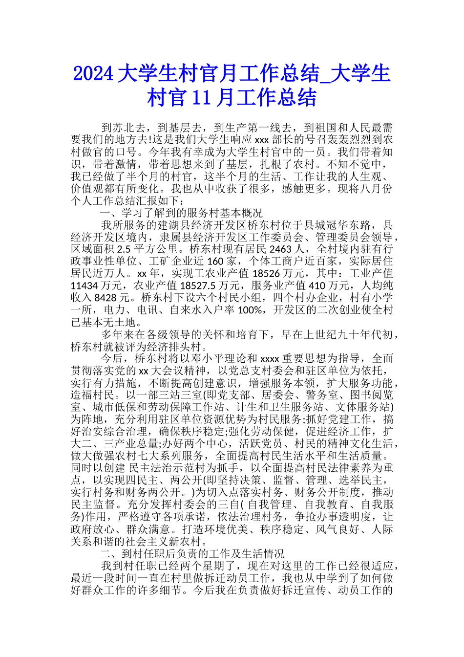 2024大学生村官月工作总结-大学生村官11月工作总结_第1页