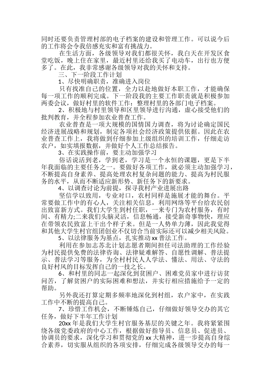 2024大学生村官月工作总结-大学生村官11月工作总结_第2页